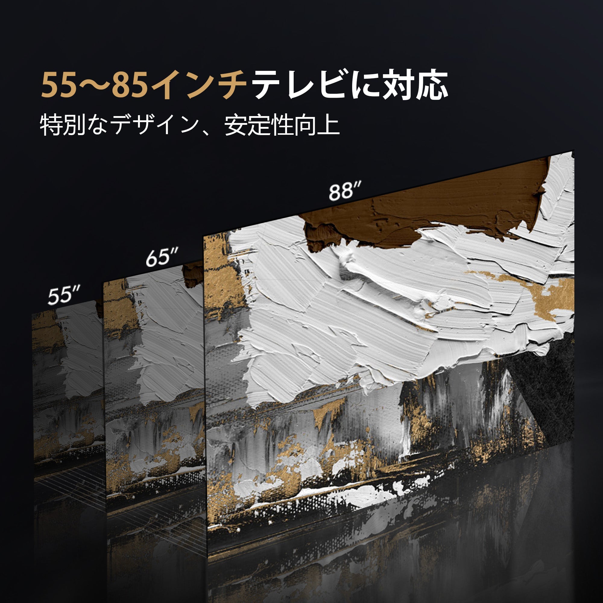 ロータイプ 55~88インチ 壁寄せ キャスター付き可能 高さ調節 首振り可能 大型テレビ向け 安定性 エッフェルタワーシリーズ